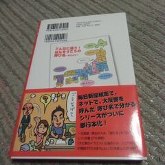 出身地がわかる！気づかない方言 （篠崎晃一）１冊 お譲りします。＊石川県＊美川より＊期間限定の画像