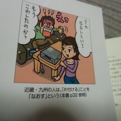 出身地がわかる！気づかない方言 （篠崎晃一）１冊 お譲りします。＊石川県＊美川より＊期間限定の画像