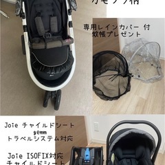 Joie トラベルシステム　3点セット　おまけ付き