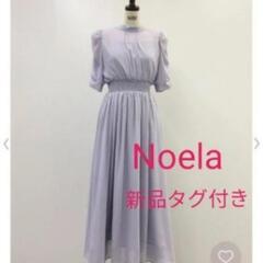 【新品タグ付き♪定価18000円】ノエラ　ワンピース
