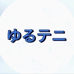 硬式テニスサークル(ほとんどが未経験者のサークル)