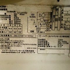 洗濯機無料6月1日まで