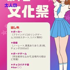 急募18名【高田馬場/5/4(日)】カラオケ・麻雀・ボドゲあり、...