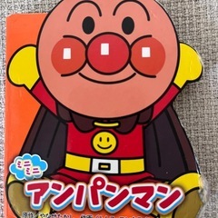 アンパンマン　ミニ絵本