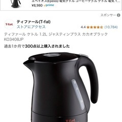 ティファール　電気ケトル