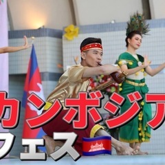 5/3【直前募集】代々木公園カンボジア🇰🇭フェアと蚤の市