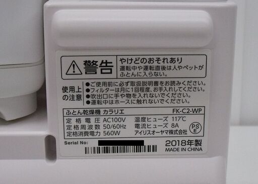 未使用！アイリスオーヤマ ふとん乾燥機 カラリエ FK-C2-WP