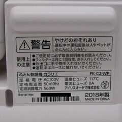 未使用！アイリスオーヤマ ふとん乾燥機 カラリエ FK-C2-WPの画像