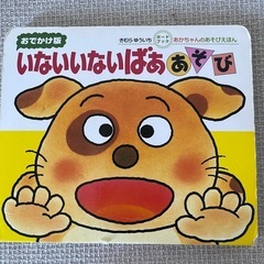 いないないばあ　絵本
