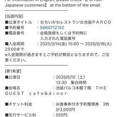 ちいかわレストラン同行募集（5/10 13:30～）