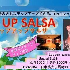 【6/29(日）】第25回 ステップアップサルサ　初心者歓迎！