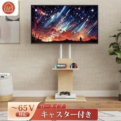 テレビ台　テレビスタンド