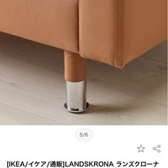 LANDSKRONA ランズクローナ 3人掛けソファの画像