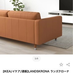 LANDSKRONA ランズクローナ 3人掛けソファの画像