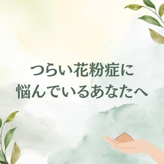 今の花粉症対策…本当に満足できていますか？