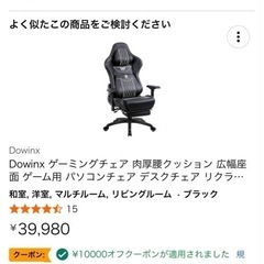 Dowinx ゲーミングチェア
