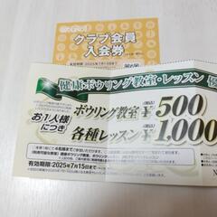 ROUND1　クラブ会員　入会券　ラウンドワン　株主優待