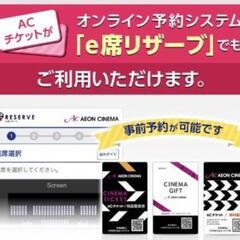 イオンシネマ　映画チケット　2枚