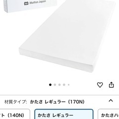 新品 モットン シングル レギュラー