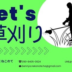 草刈りの時期になって参りました🌿‬