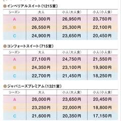 浜名湖レークサイド1泊2食付宿泊割引チケット　1枚　1部屋定員数全員様会員料金にてご宿泊できます　の画像