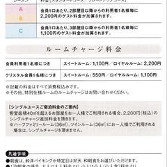 浜名湖レークサイド1泊2食付宿泊割引チケット　1枚　1部屋定員数全員様会員料金にてご宿泊できます　の画像