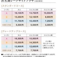 浜名湖レークサイド1泊2食付宿泊割引チケット　1枚　1部屋定員数全員様会員料金にてご宿泊できます　の画像