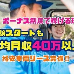 軽貨物ドライバー　《南大阪エリア》