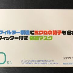 【無料】50枚入りノーズフィルター付き快適マスク 大量 譲ります！
