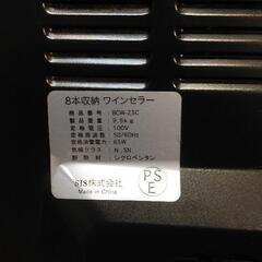 ワインセラー　8本収納　SIS株式会社　BCW-25Cの画像