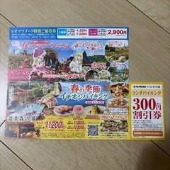 レオマチケット割引券