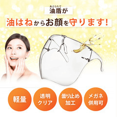 新品未使用⭐︎油盾　揚げ物中の怖い油はねからお顔をガード！の画像