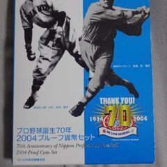 プロ野球70周年記念コインセット