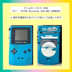 【ジャンク】任天堂 ゲームボーイカラー本体 CGB-001ゲーム...