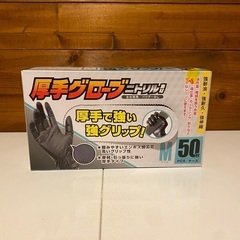 厚手ニトリルグローブ　M