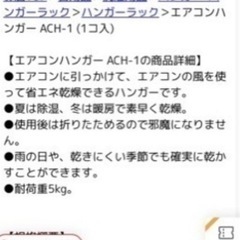 エアコンにつけるハンガーラックの画像