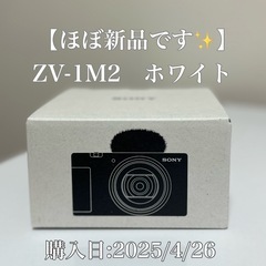 【ほぼ新品】SONY ZV-1 ll ZV-1M2　定価125,...