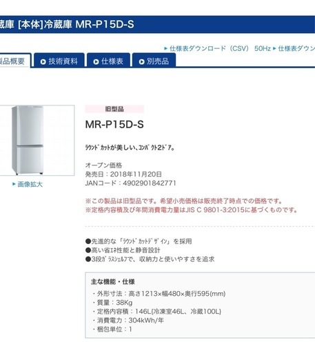 【お取引中】2ドア冷蔵庫　146L 2019年製