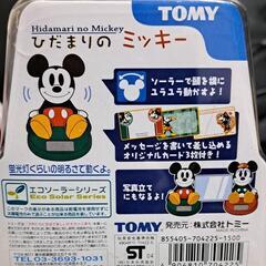 レア物　ソーラー式　ひだまりミッキーの画像