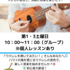 【新規開講】トゥッティカルチャースクールのウクレレ教室が開…