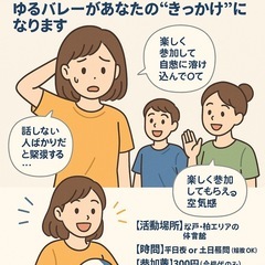 【人見知りだけど、バレーがきっかけで変われた】