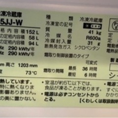 シャープ2023年製冷蔵庫152Lの画像