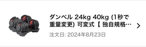ダンベル　24kg 可変式　2個セット