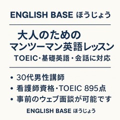 【TOEIC対策】大人のためのパーソナル英語トレーニング（無料体...