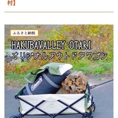 HAKUBA VALLEY OTARIのオリジナルアウトドアワゴン