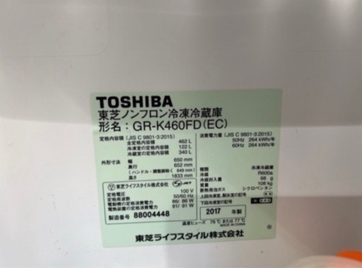 TOSHIBA　冷蔵庫