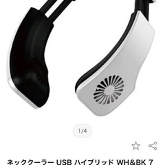 ネックファンの画像