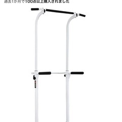懸垂マシン　新品未使用・未開封