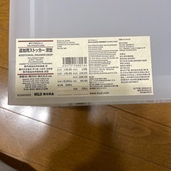無印良品　追加ストッカー6個セットの画像