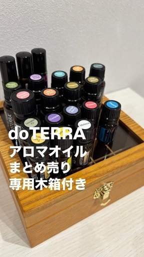 doTERRA ドテラ アロマオイル まとめ売り 専用木箱付き